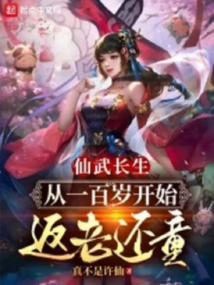 Tiên Võ Trường Sinh: Ta Đem Đê Võ Đã Luyện Thành Tiên Võ Poster