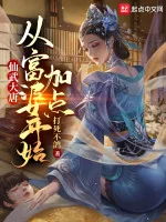 Image of Tiên Vũ Đại Đường: Từ Phú Bà Bắt Đầu Thêm Điểm