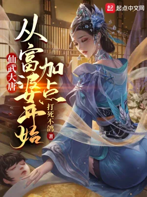 Tiên Vũ Đại Đường: Từ Phú Bà Bắt Đầu Thêm Điểm Poster