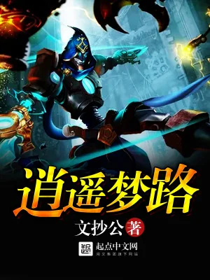 Tiêu Diêu Mộng Lộ Poster
