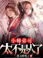 Image of Tiểu Sư Đệ Có Thể Không Phải Là Người