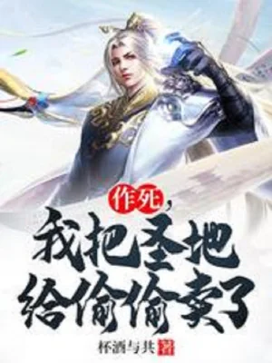 Tìm Đường Chết, Ta Đem Thánh Địa Cho Vụng Trộm Bán Poster