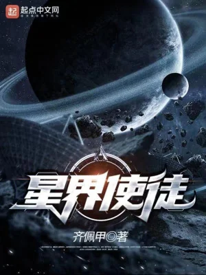 Tinh Giới Sứ Đồ Poster
