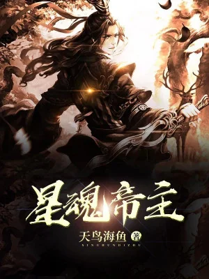 Tinh Hồn Đế Chủ Poster