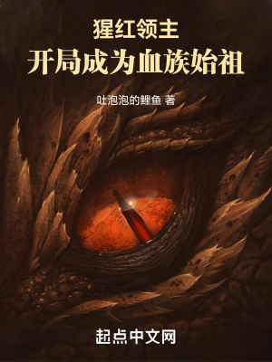 Tinh Hồng Lãnh Chúa: Bắt Đầu Trở Thành Huyết Tộc Thủy Tổ Poster