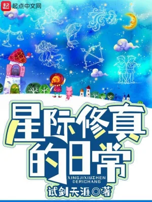 Tinh Tế Tu Chân Thường Ngày Poster