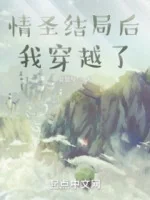 Image of Tình Thánh Kết Cục Sau Ta Xuyên Qua