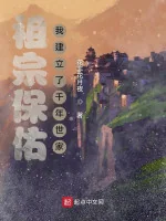 Image of Tổ Tông Phù Hộ: Ta Thành Lập Ngàn Năm Thế Gia