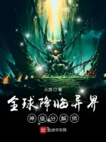 Image of Toàn Cầu Buông Xuống Dị Giới: Thần Cấp Phân Giải Sư