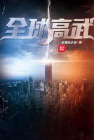 Toàn Cầu Cao Võ Poster