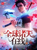 Image of Toàn Cầu Chư Thiên Online