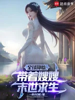 Image of Toàn Cầu Giáng Lâm: Mang Theo Tẩu Tẩu Tận Thế Làm Ruộng