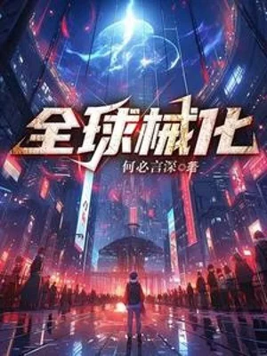 Toàn Cầu Giới Hóa Poster