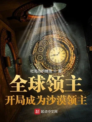 Toàn Cầu Lãnh Chúa: Bắt Đầu Trở Thành Sa Mạc Lãnh Chúa Poster