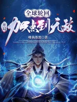 Image of Toàn Cầu Luân Hồi: Bắt Đầu Thêm Điểm Đến Vô Địch