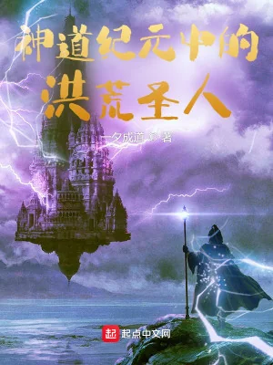 Thần Đạo Kỷ Nguyên Bên Trong Hồng Hoang Thánh Nhân Poster