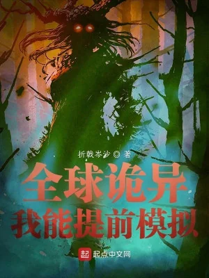 Toàn Cầu Quỷ Dị Poster