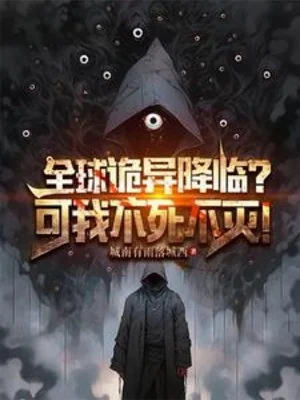 Toàn Cầu Quỷ Dị Giáng Lâm? Có Thể Ta Bất Tử Bất Diệt! Poster
