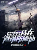 Image of Toàn Cầu Tai Biến: Ta Tại Chỗ Tránh Nạn Tu Tiên