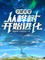 Image of Toàn Cầu Tai Biến: Từ Cây Bạch Dương Bắt Đầu Tiến Hóa