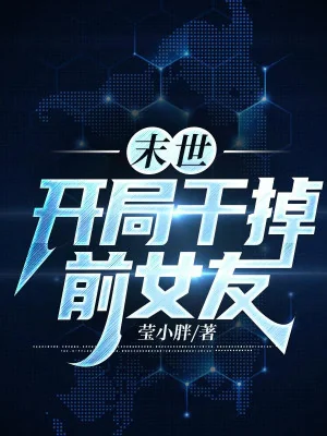 Toàn Cầu Tai Biến: Từ Mưa Máu Bắt Đầu Quật Khởi Poster