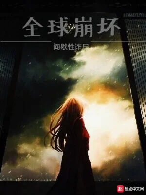 Toàn Cầu Tan Vỡ Poster
