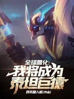 Image of Toàn Cầu Thú Hóa: Ta Sắp Trở Thành Titan Cự Viên