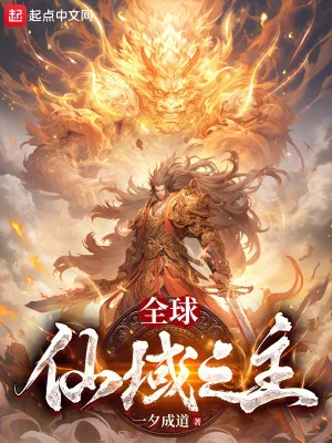 Toàn Cầu: Tiên Vực Chi Chủ Poster