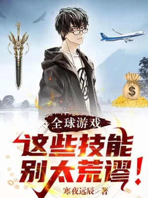 Toàn Cầu Trò Chơi: Những Kỹ Năng Này Đừng Quá Hoang Đường! Poster