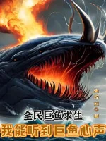 Image of Toàn Dân Cá Lớn Cầu Sinh: Ta Có Thể Nghe Tới Cá Lớn Tiếng Lòng