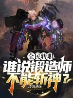 Image of Toàn Dân Chuyển Chức: Ai Nói Thợ Rèn Không Thể Giết Thần?