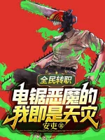 Image of Toàn Dân Chuyển Chức: Chainsaw Man Ta Tức Là Thiên Tai