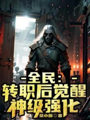 Toàn Dân: Chuyển Chức Sau Giác Tỉnh Thần Cấp Cường Hóa Poster