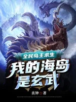 Image of Toàn Dân Đảo Chủ Cầu Sinh: Ta Hải Đảo Là Huyền Vũ