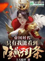 Image of Toàn Dân Đế Quốc Thời Đại: Chỉ Có Ta Có Thể Chứng Kiến Ẩn Dấu Điều Khoản