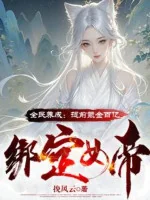Image of Toàn Dân Dưỡng Thành: Sớm Khắc Kim 100 Ức Trói Chặt Nữ Đế