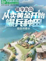 Image of Toàn Dân Hải Đảo: Ta Có Một Cái Thần Cấp Nông Trường