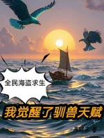 Image of Toàn Dân Hải Tặc Cầu Sinh: Ta Thức Tỉnh Thuần Thú Thiên Phú