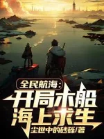 Image of Toàn Dân Hàng Hải: Bắt Đầu Thuyền Gỗ, Trên Biển Cầu Sinh!