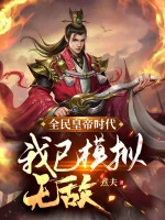Image of Toàn Dân Hoàng Đế Thời Đại: Ta Đã Mô Phỏng Vô Địch