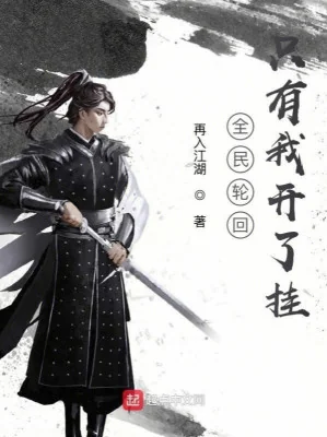Toàn Dân Luân Hồi Chỉ Có Ta Bật Hack Poster