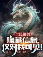Image of Toàn Dân Ngự Thú: Ẩn Tàng Thông Tin Chỉ Có Ta Có Thể Thấy Được