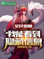 Image of Toàn Dân Ngự Thú: Ta Có Thể Chứng Kiến Ẩn Dấu Tin Tức