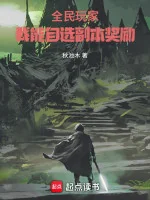 Image of Toàn Dân Người Chơi: Ta Có Thể Tự Chọn Phó Bản Khen Thưởng