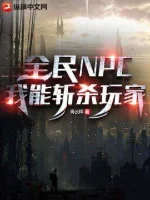Image of Toàn Dân Npc: Ta Có Thể Chém Giết Người Chơi