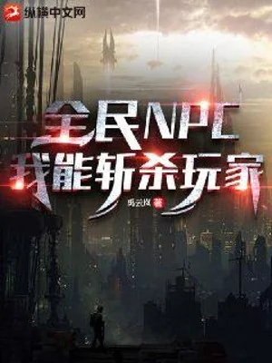 Toàn Dân Npc: Ta Có Thể Chém Giết Người Chơi Poster