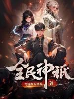 Image of Toàn Dân Thần Chỉ: Ta Hiến Tế Ức Vạn Sinh Linh Thành Thần