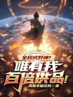 Image of Toàn Dân Thành Dã Thần? Chỉ Có Ta Gấp Trăm Lần Cống Phẩm!