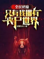 Image of Toàn Dân Tu Ma, Chỉ Có Ta Nắm Giữ Thế Giới Zombies