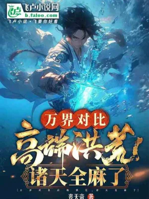 Toàn Dân Tiến Hóa Thời Đại: Tự Nghĩ Ra Chư Thế Pháp Poster